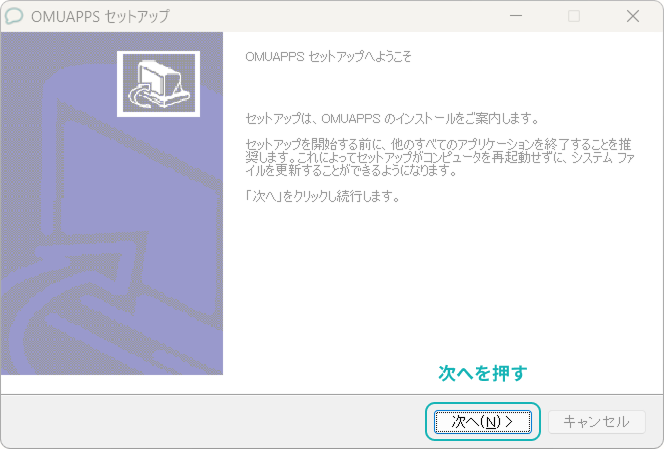 インストーラー