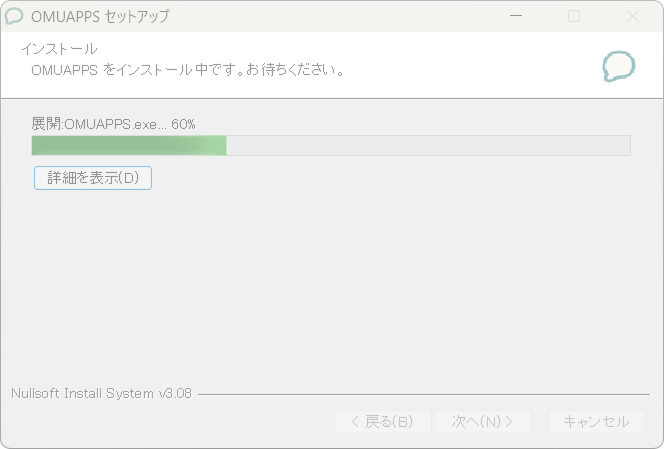 インストーラー